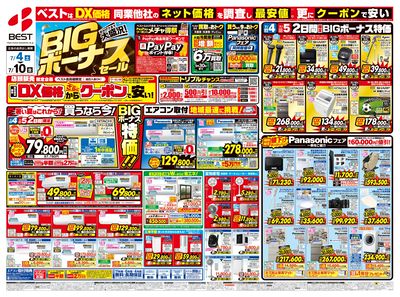 【おかげさまで大盛況】BIGボーナスセール!