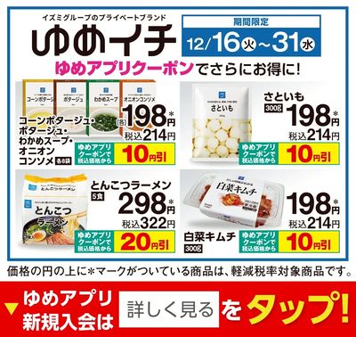 12/16付ウィークチラシ