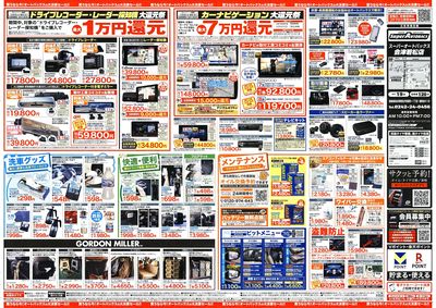 オートバックス 大決算セール