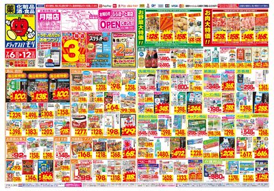7/6~7/12チラシ オモテ
