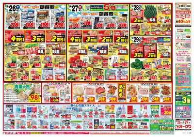 9月26日週末:うら