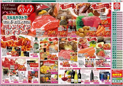 M.26.0213_0215_ハ゛レンタイン④B4_表