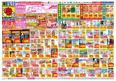 11/2~11/8チラシ オモテ