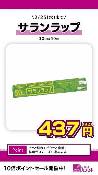ピッと切れてピタッと密着!料理がスムーズに進みます。