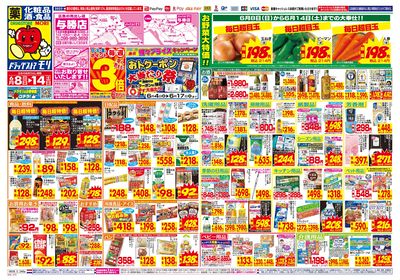 6/8~6/14チラシ オモテ