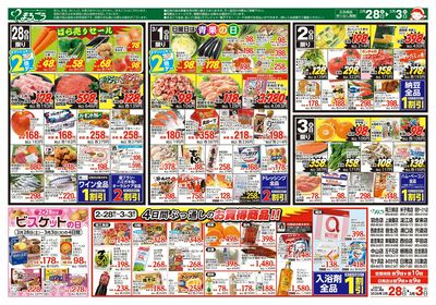 2月28日号 春のお祝い ひな祭りパーティー 裏