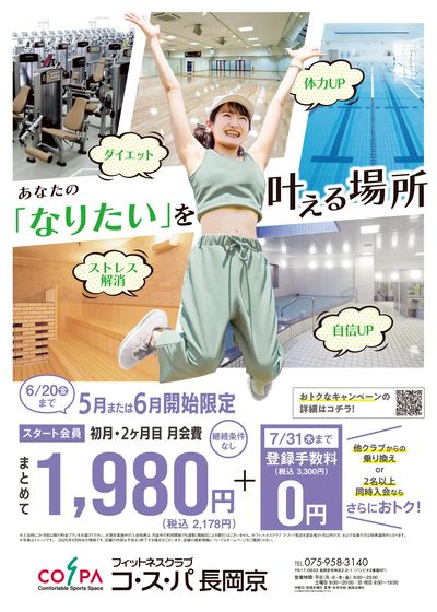 初月・2ヶ月目の月会費まとめて2178円(税込)!さらに登録手数料は0円。