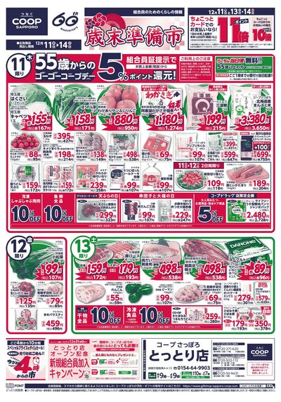 12/11号 オモテ