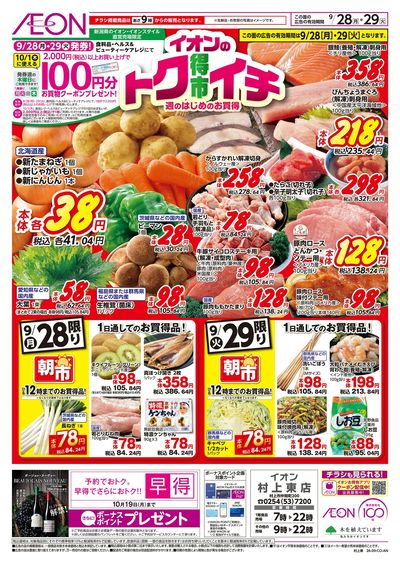 9/28号 イオンのトクイチ:表面