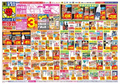 6/15~6/21チラシ オモテ