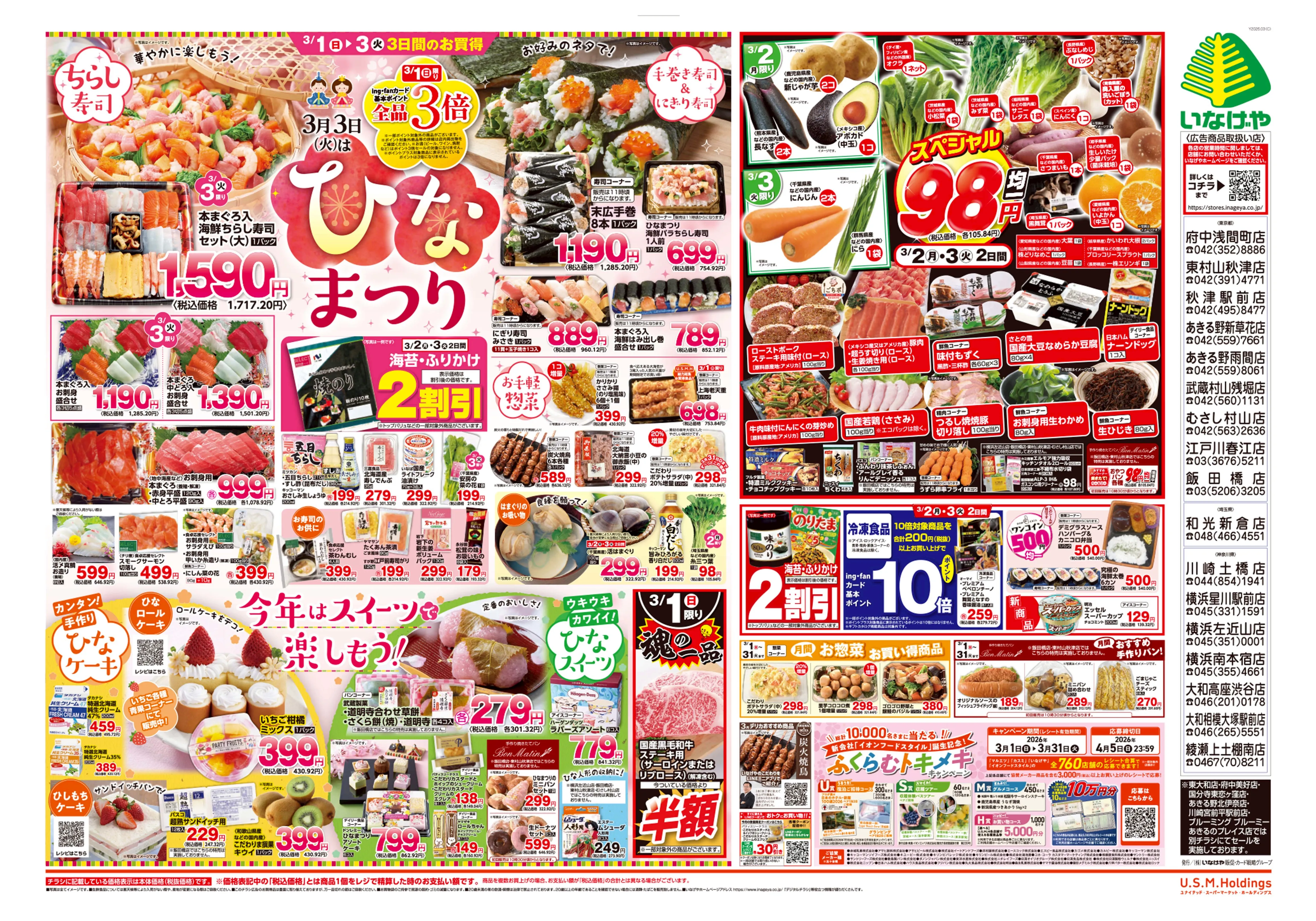 LINEチラシ│LINEでお得なチラシ情報を簡単にチェック