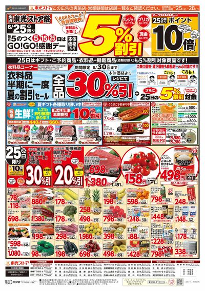GOGO感謝デー(表)