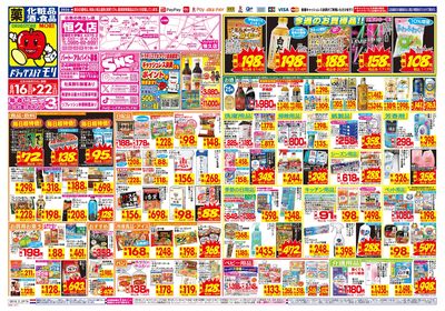 8/16~8/22チラシ オモテ