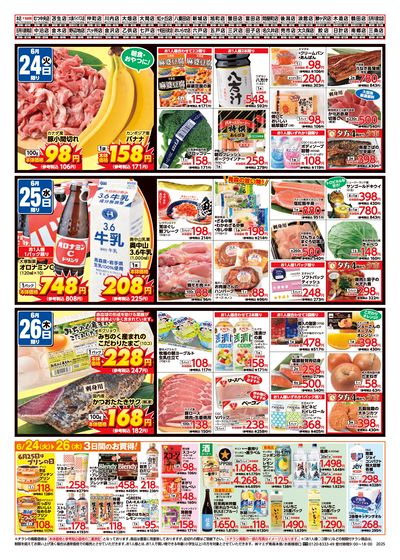 青森県産品フェア うら