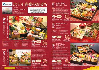 【新春の祝宴】ご予約承り中!