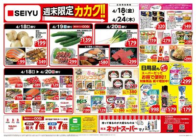 0418一週間デジタルチラシ:オモテ