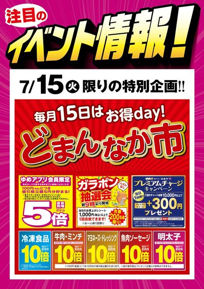 7/15 どまんなか市