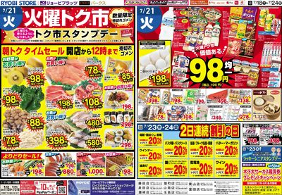 7月18日~7月24日チラシ:うら