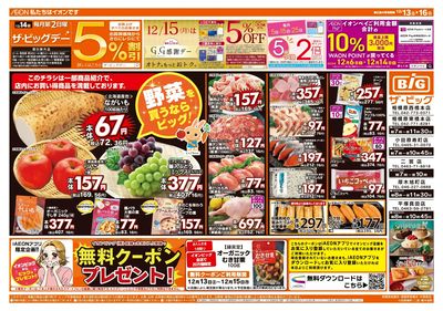 12月13日号週末チラシ(おもて)