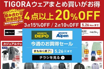 【まもなく終了!】スポーツもお出かけもこれで決まり!