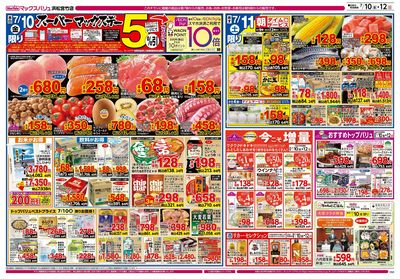 7/10号 スーパーマックスデー/九州・沖縄フェア:オモテ