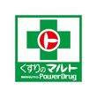 くすりのマルト