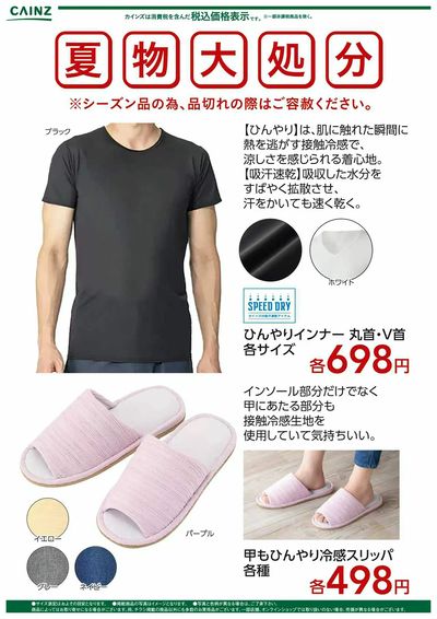 夏物大処分 Tシャツ+スリッパ〇