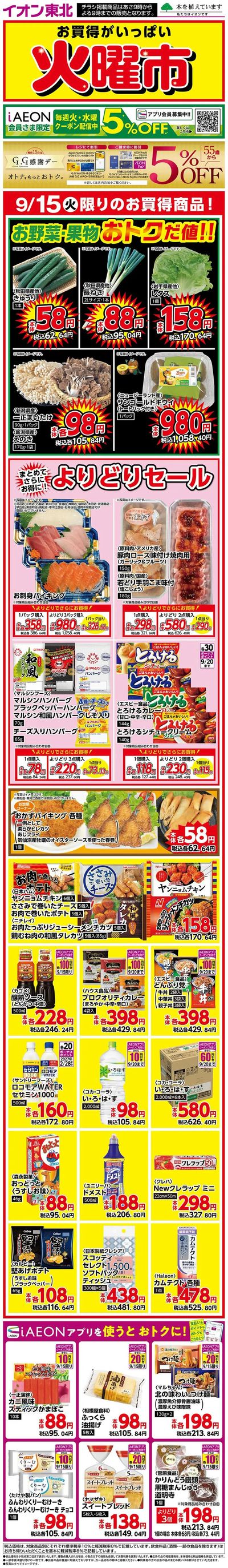 火曜市