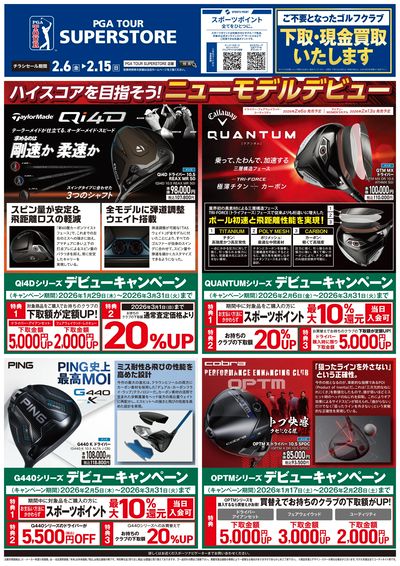 ゴルフニューモデル特集!!①