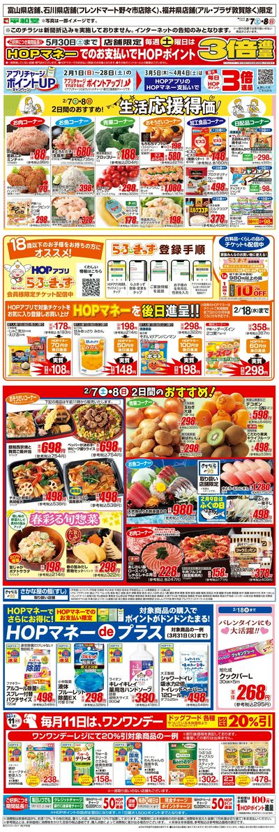 WEB限定 2/7(土)~生活応援得価2日間のおすすめ