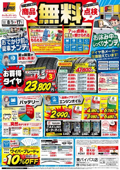 お出かけ前の愛車メンテナンス!