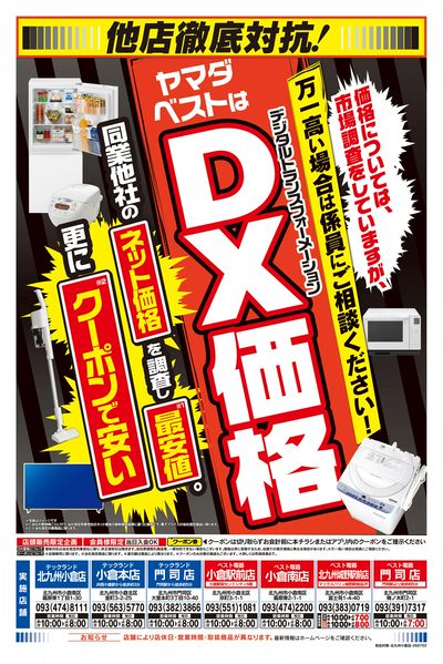 他店徹底対抗!(うら)