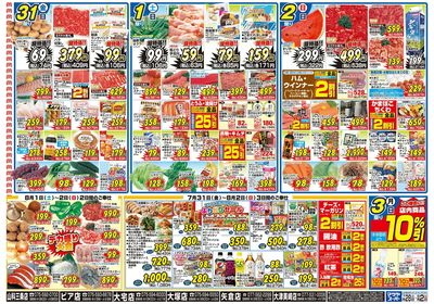 7/28号チラシ