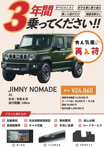6月29日配信 大人気!ジムニーノマド再入荷しました!