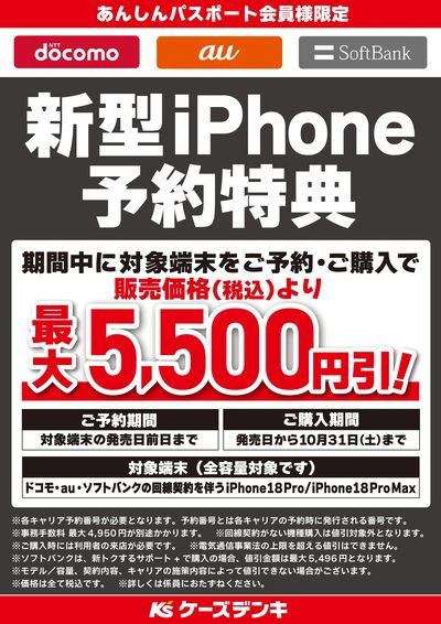 iPhone 18 Pro / Pro Max 予約特典