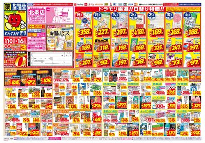 5/10~5/16チラシ オモテ