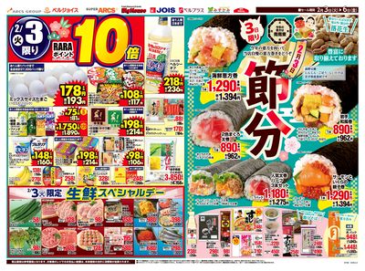 節分/98円均一祭