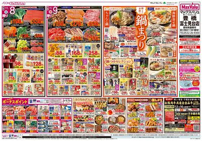 11/8号 鍋まつり/スーパーマックスデー/火水曜市:オモテ