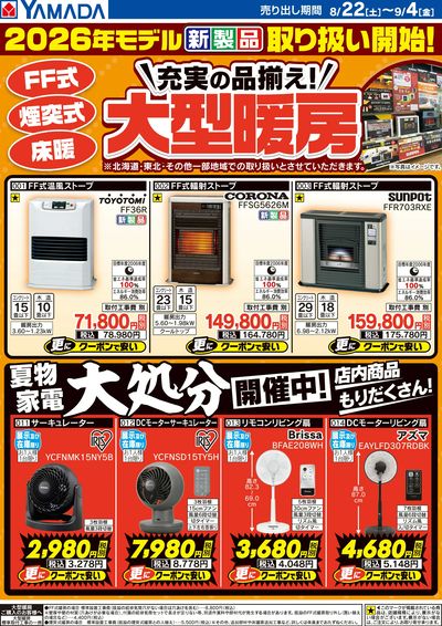 充実の品揃え!大型暖房