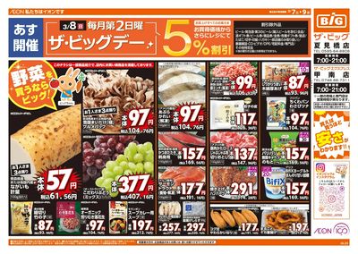 3/7週末チラシ(オモテ)