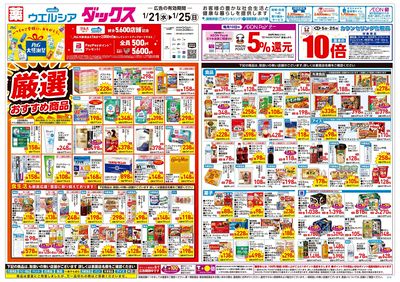 1月21日号:オモテ