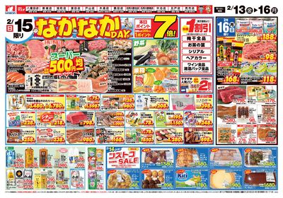 なかなかデー うら2