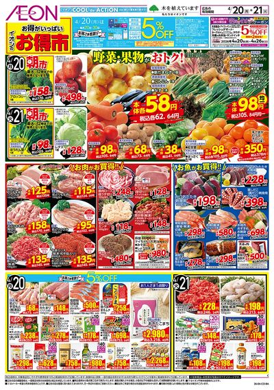 第9週 4/20号 お得市