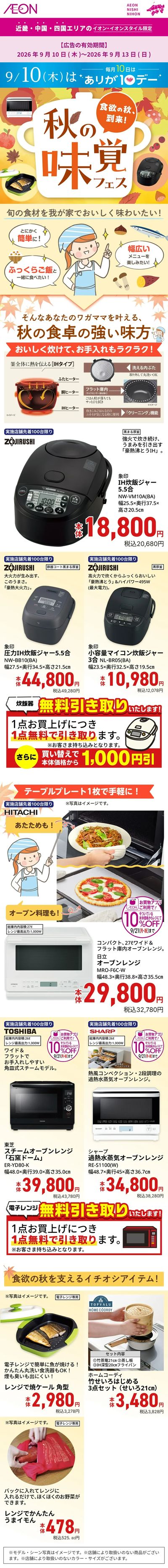 9/10号 秋の味覚・ENJOY AUTUMN