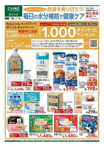わんちゃん・ねこちゃんも毎日の水分補給で健康ケア〇