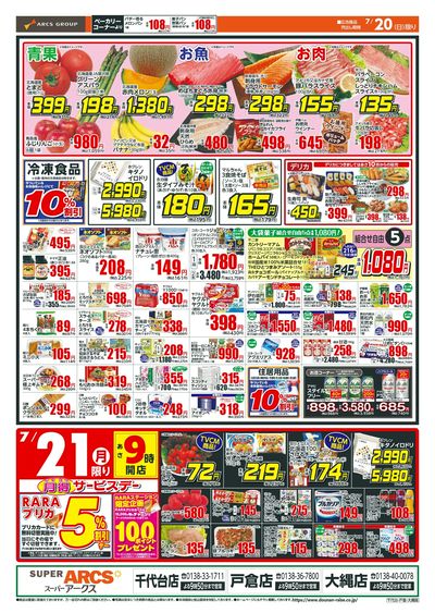 日曜スペシャル+月得サービスデー!7/20-21
