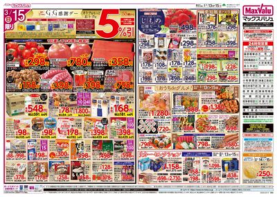 3/13号 G.G感謝デー/カレーフェア:ウラ