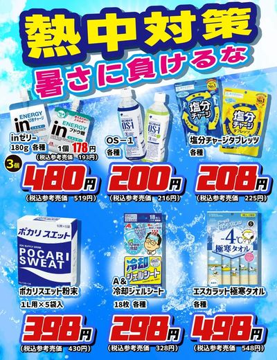 暑さに負けない!熱中対策