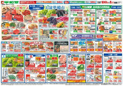 8/9(土)~お盆準備市