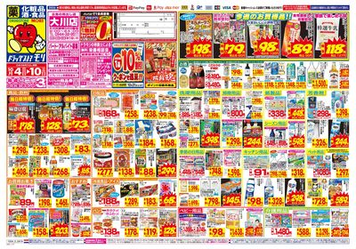 10/4~10/10チラシ オモテ